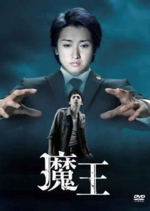 Nonton Maou (2008) Sub Indo