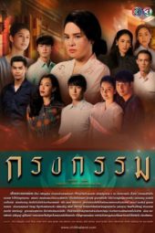 Nonton Film Repercussion / Krong Karm (2019) Sub Indo