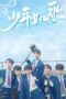 Nonton Film Youth Melody (2021) Sub Indo