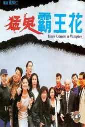 Nonton Film Here Comes a Vampire (1990) Sub Indo