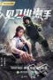 Nonton Film Nonto Duty Exchange (2020) Sub Indo