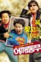 Nonton Film Who’s Got The Tape (2004) Sub Indo