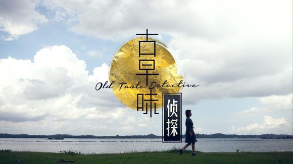 Nonton Old Taste Detective (2021) Sub Indo