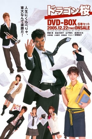 Nonton Dragon Zakura (2005) Sub Indo