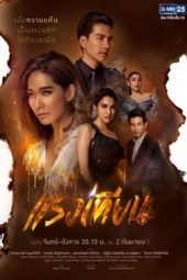 Nonton Film Raeng Tian (2019) Sub Indo