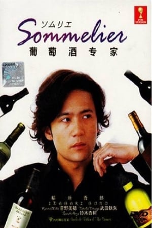 Nonton Sommelier (1998) Sub Indo