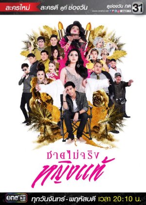 Nonton A Fake Tootsie / Chai Mai Jing Ying Tae (2017) Sub Indo