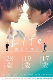 Nonton Film Life: Love on the Line (Director’s Cut) (2020) Sub Indo