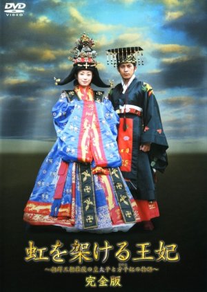 Nonton Niji wo Kakeru Ouhi (2006) Sub Indo