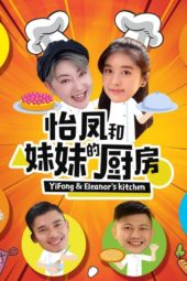 Nonton Film YiFong & Eleanor’s Kitchen (2020) Sub Indo