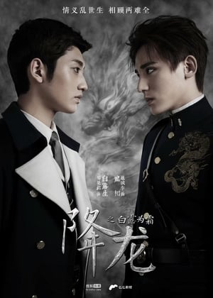 Nonton Xiang Long Zhi Bai Lu Wei Shuang (2018) Sub Indo