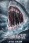 Nonton Film Killer Shark (2021) Sub Indo