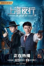 Nonton Film The Bund (2021) Sub Indo