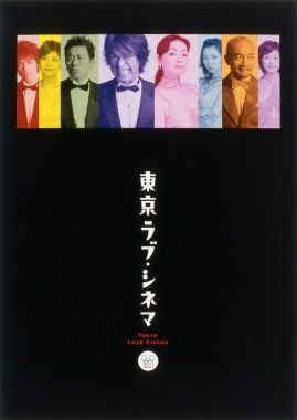 Nonton Tokyo Love Cinema (2003) Sub Indo