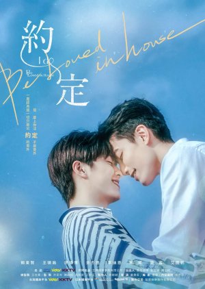 Nonton Be Loved in House: I Do (2021) Sub Indo