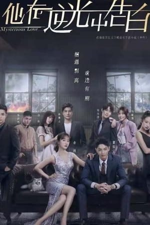 Nonton Mysterious Love (2021) Sub Indo