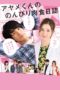 Nonton Film The Diary About Ayame’s Easygoing and Aggressive Days (2017) Sub Indo