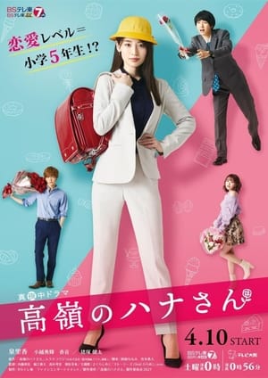 Nonton Takane no Hana-san (2021) Sub Indo