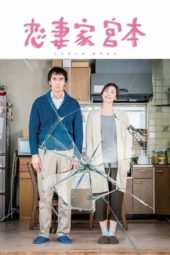 Nonton Film A Loving Husband (2016) Sub Indo