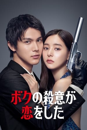 Nonton Hitman in Love / My Murderous Intent Was In Love (2021) Sub Indo