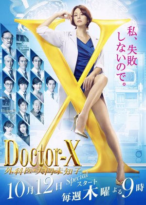 Nonton Doctor X S05 (2017) Sub Indo