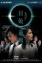 Nonton Film Game of Solar Eclipse (2021) Sub Indo