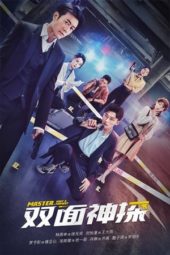 Nonton Film Master, Wait a Moment (2021) Sub Indo