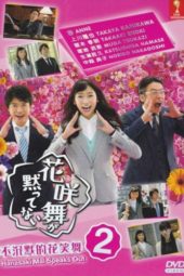 Nonton Film Hanasaki Mai Speaks Out S02 (2015) Sub Indo