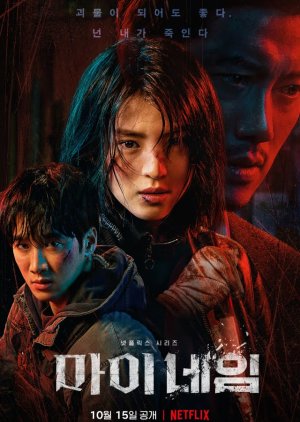 Nonton My Name (2021) Sub Indo