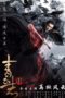 Nonton Film The Legend of Chusen S02 / Noble Aspirations S02 (2016) Sub Indo