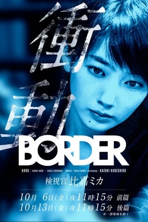 Nonton BORDER The Urge Medical Examiner Mika HIGA / BORDER: Shoudou (2017) Sub Indo