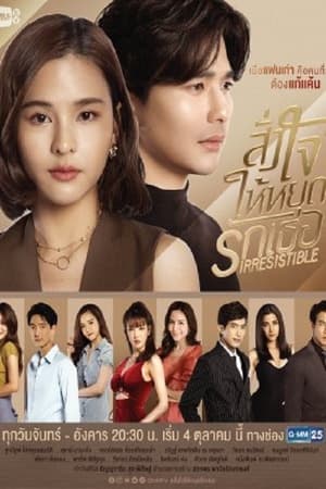 Nonton Irresistible (2021) Sub Indo