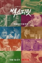 Nonton Film Paik’s Spirit (2021) Sub Indo