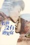 Nonton Film Imagine Me Without You (2018) Sub Indo