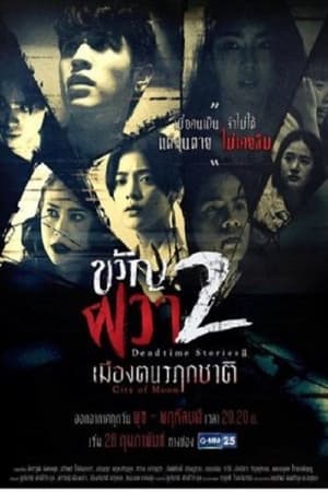 Nonton Dead Time Stories 2: City of Moon (2018) Sub Indo