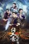 Nonton Film The Unknown: Legend of Exorcist Zhong Kui (2021) Sub Indo