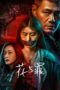 Nonton Film Flower and Sin (2021) Sub Indo