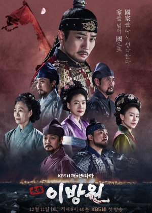 Nonton The King of Tears, Lee Bang Won (2021) Sub Indo