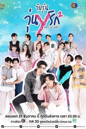 Nonton Gen Y S02 (2021) Sub Indo