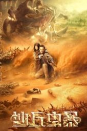 Nonton Film Devil In Dune (2021) Sub Indo