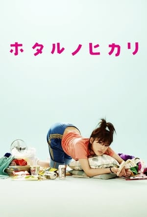 Nonton Hotaru no Hikari / Glow of Fireflies (2007) Sub Indo