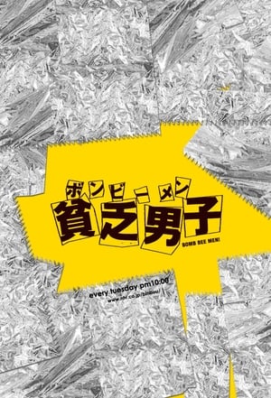 Nonton Bomb Bee Men / Binbo Danshi (2008) Sub Indo