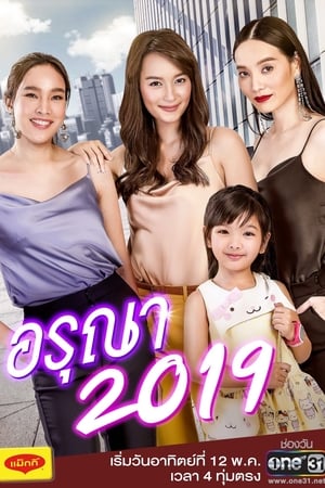 Nonton Aruna 2019 (2019) Sub Indo