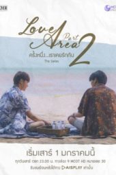 Nonton Film Love Area S02 (2022) Sub Indo