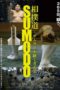 Nonton Film SUMODO ~The Successors Of Samurai~ (2020) Sub Indo