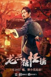 Nonton Film The Mysterious Story of Longyun Town (2022) Sub Indo