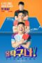 Nonton Film All Table Tennis! (2022) Sub Indo