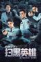 Nonton Film Intrepid Hero (2021) Sub Indo