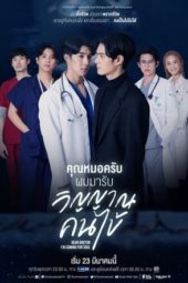 Nonton Film Dear Doctor, I’m Coming for Soul (2022) Sub Indo