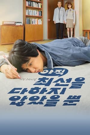 Nonton I Have Not Done My Best (2022) Sub Indo